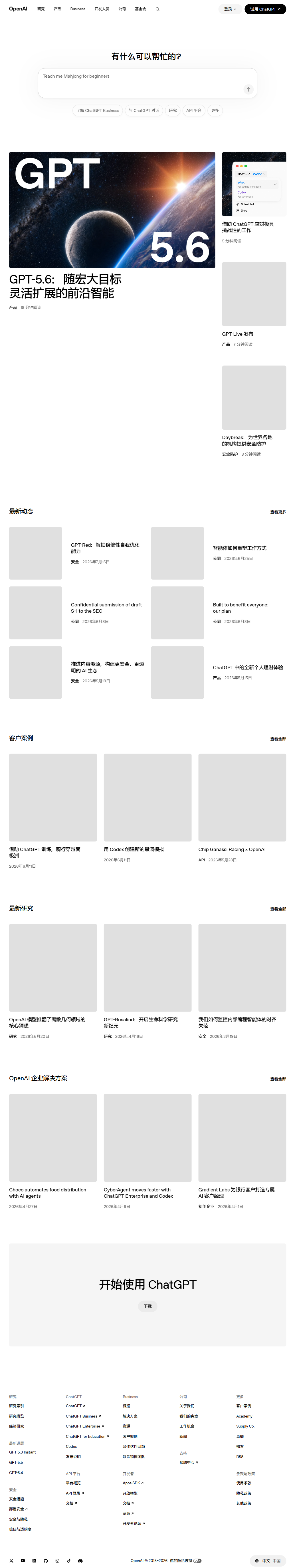 ChatGPT 使用界面